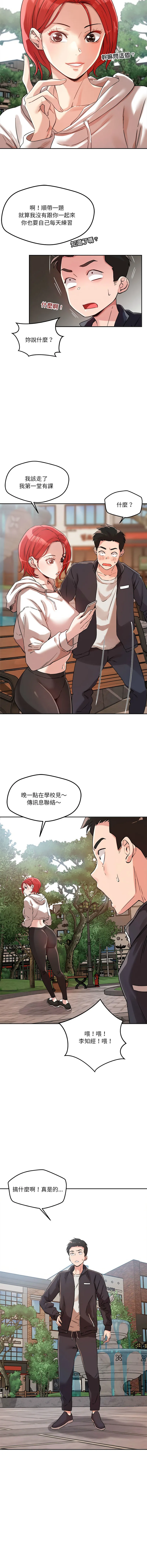 偶然发现我爱你 第4话