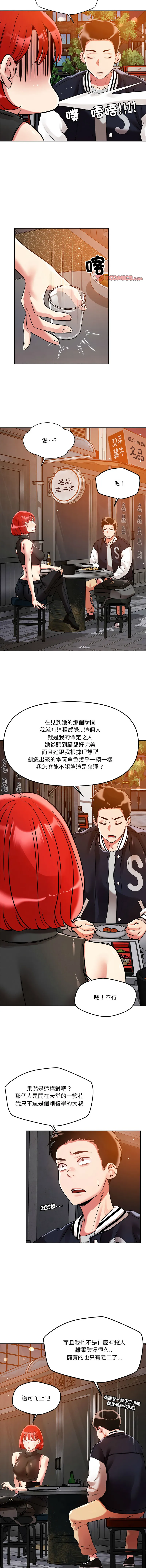 偶然发现我爱你 第3话