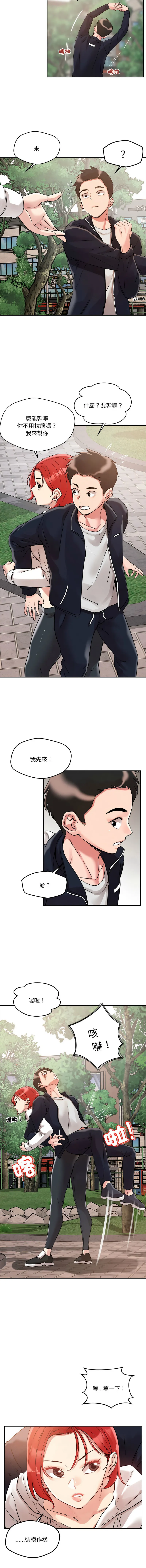 偶然发现我爱你 第4话