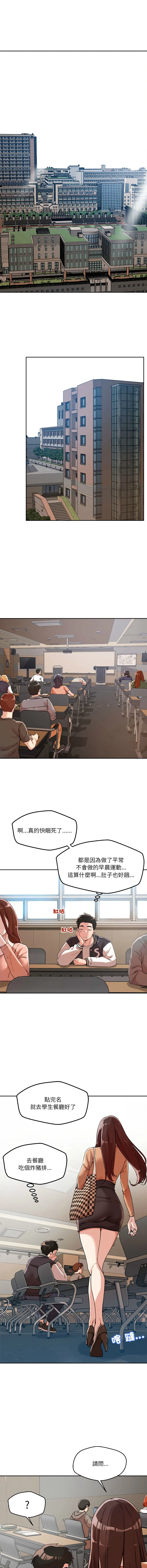 偶然发现我爱你 第4话