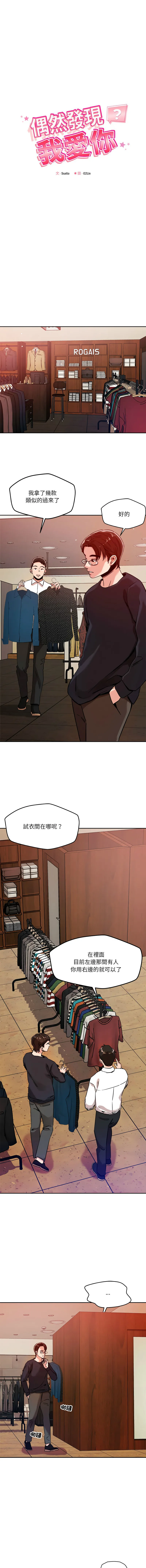 偶然发现我爱你 第7话