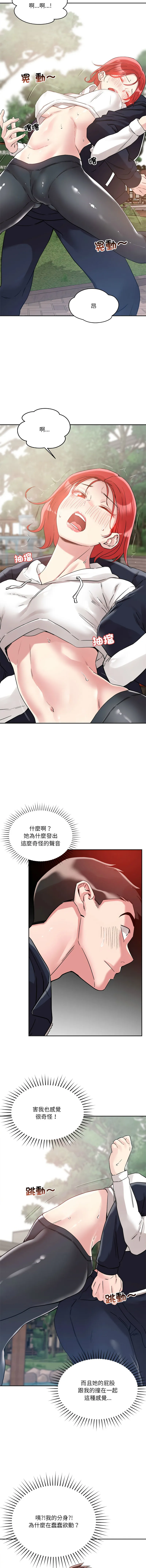 偶然发现我爱你 第4话