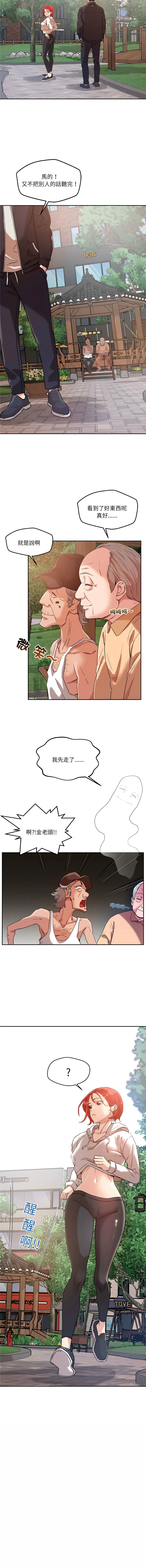 偶然发现我爱你 第4话