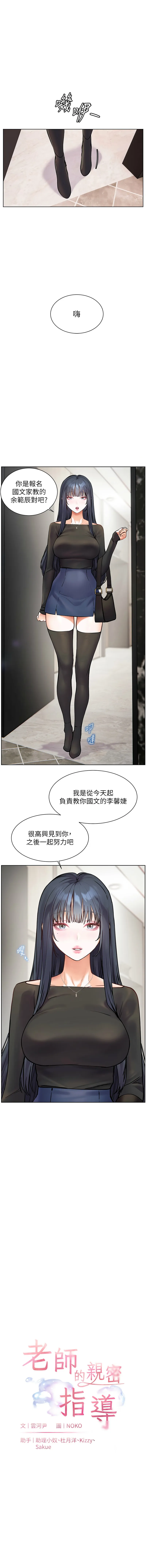 老师的秘密指导 第23话