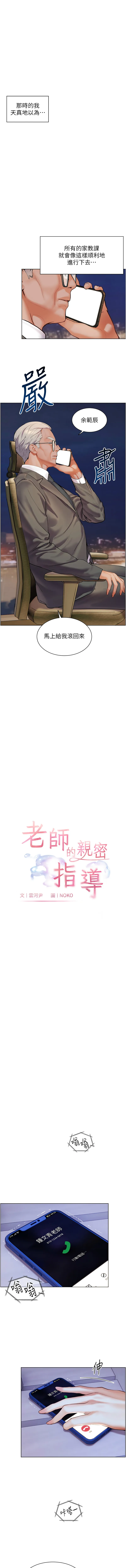老师的秘密指导 第15话