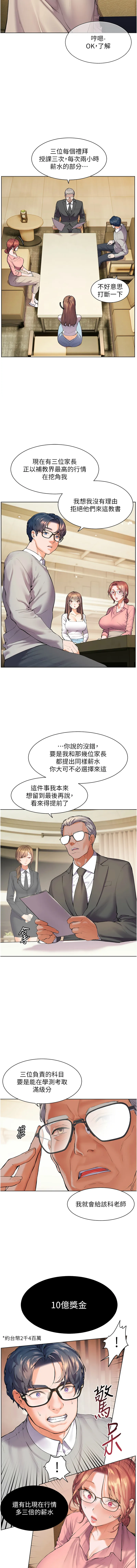老师的秘密指导 第1话