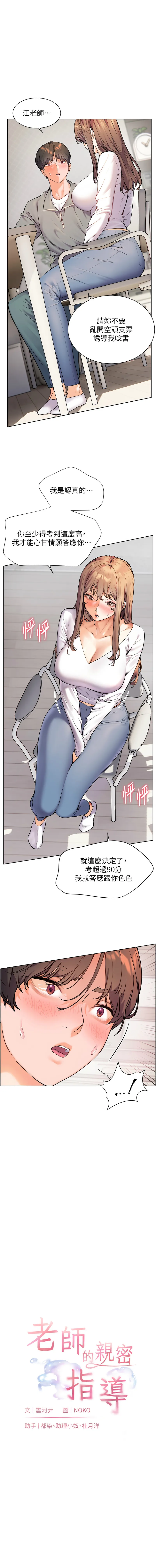 老师的秘密指导 第17话