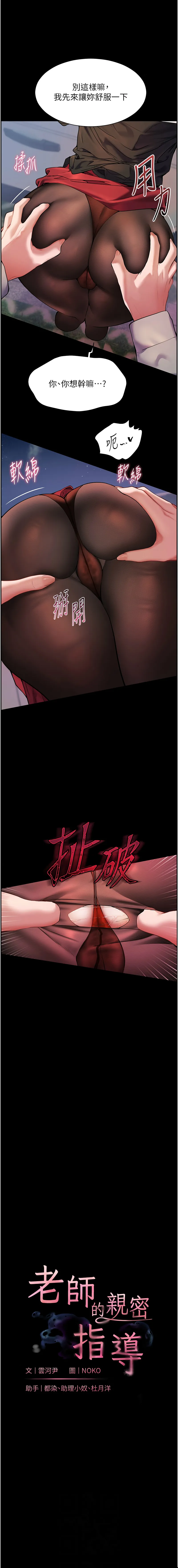 老师的秘密指导 第18话