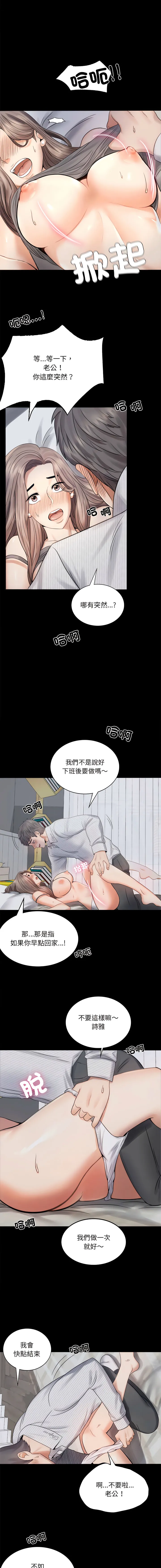 完美妻子的背叛 第2话