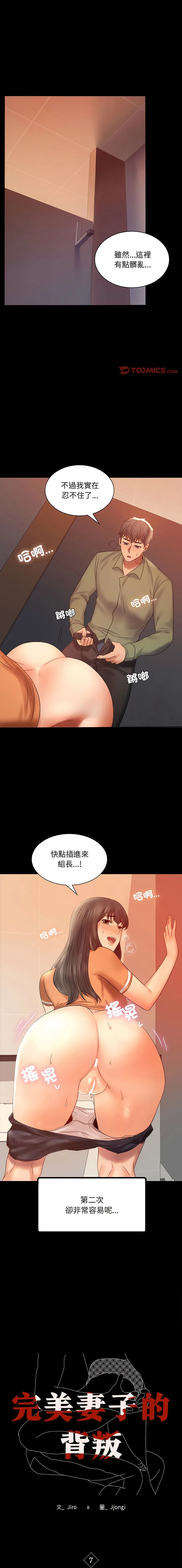 完美妻子的背叛 第7话
