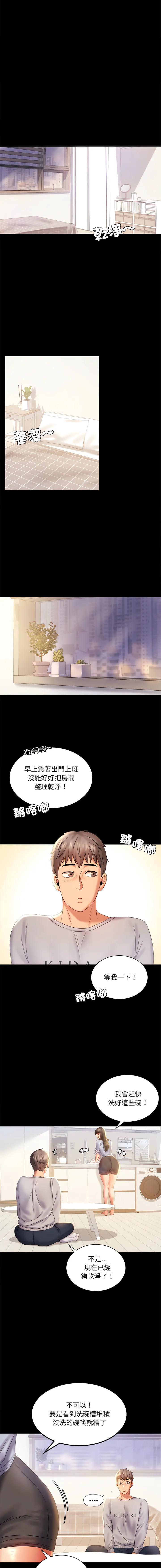 完美妻子的背叛 第9话