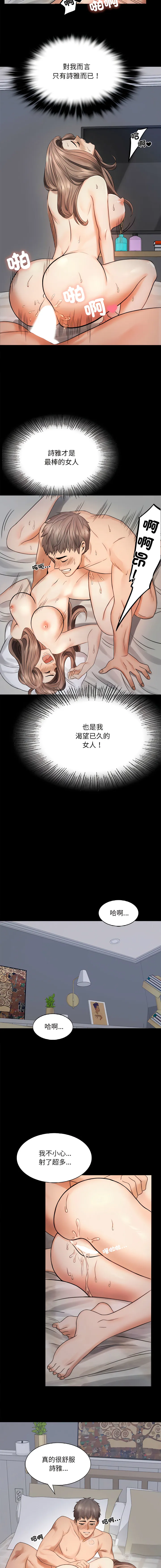 完美妻子的背叛 第2话