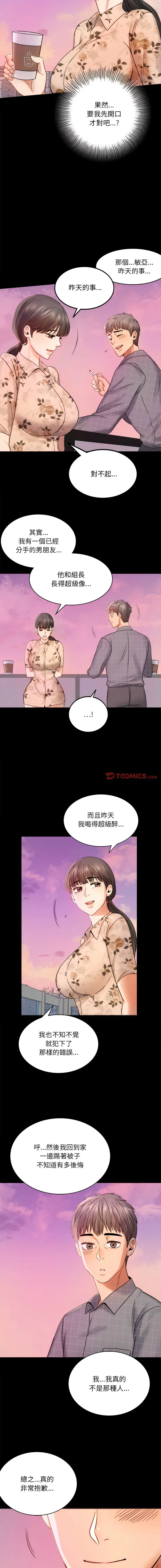 完美妻子的背叛 第2话
