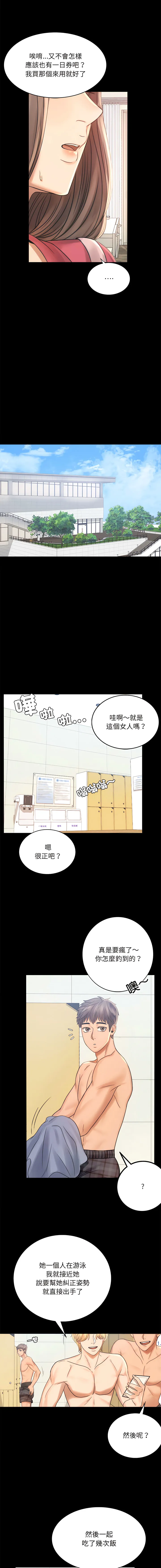 完美妻子的背叛 第2话