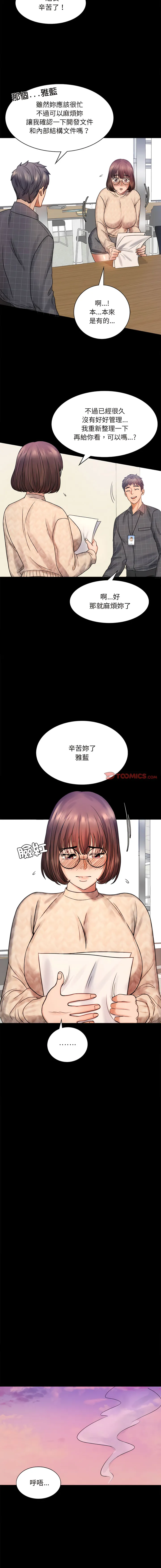 完美妻子的背叛 第2话