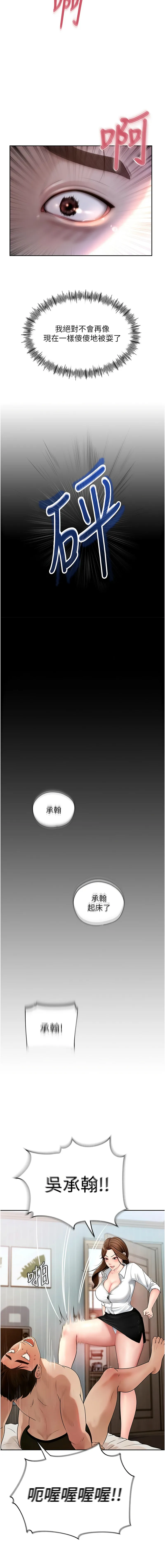 岳母为何那样 第1话