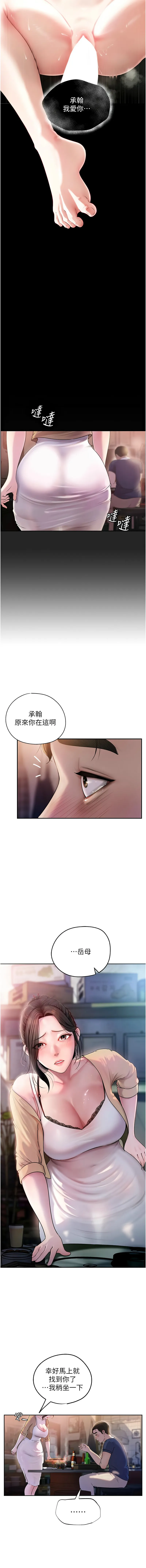 岳母为何那样 第1话
