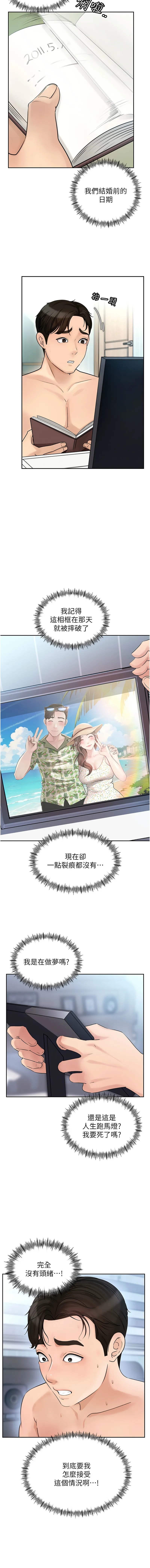 岳母为何那样 第2话