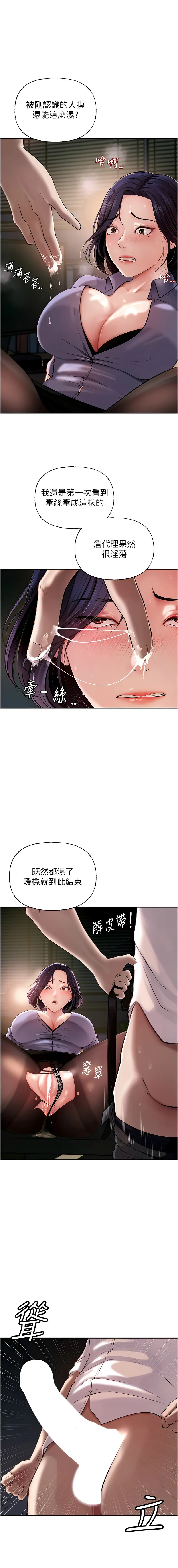 岳母为何那样 第5话