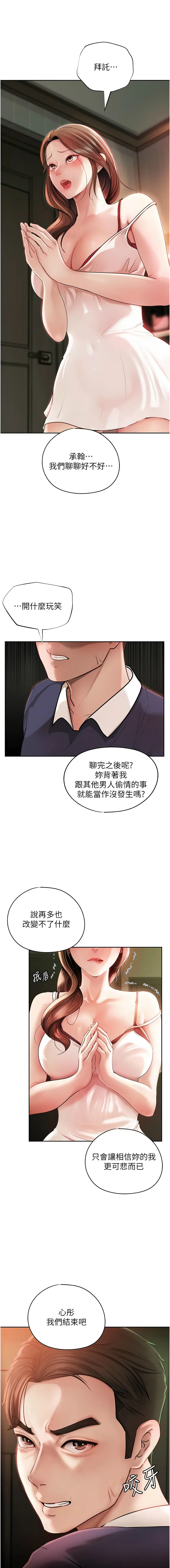 岳母为何那样 第1话