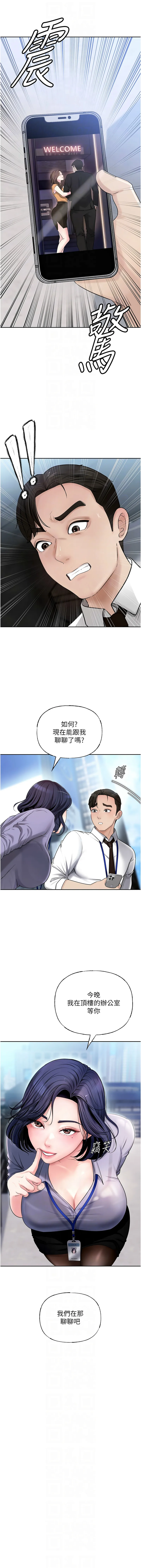 岳母为何那样 第3话