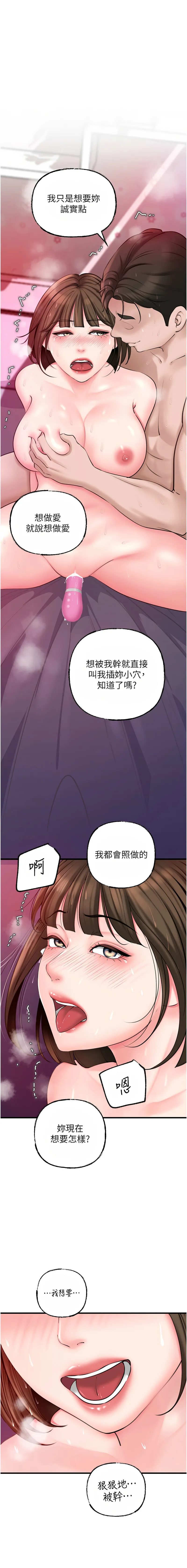 岳母为何那样 第26话
