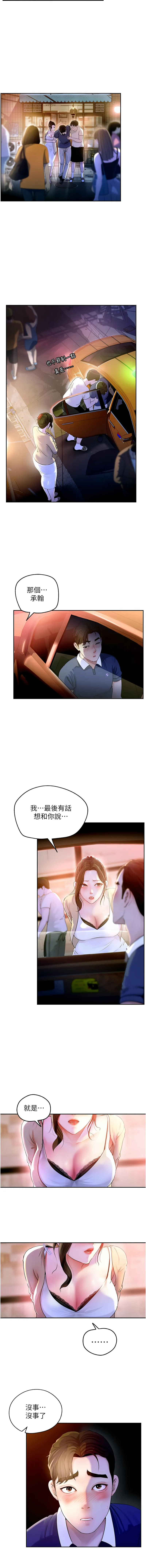 岳母为何那样 第1话