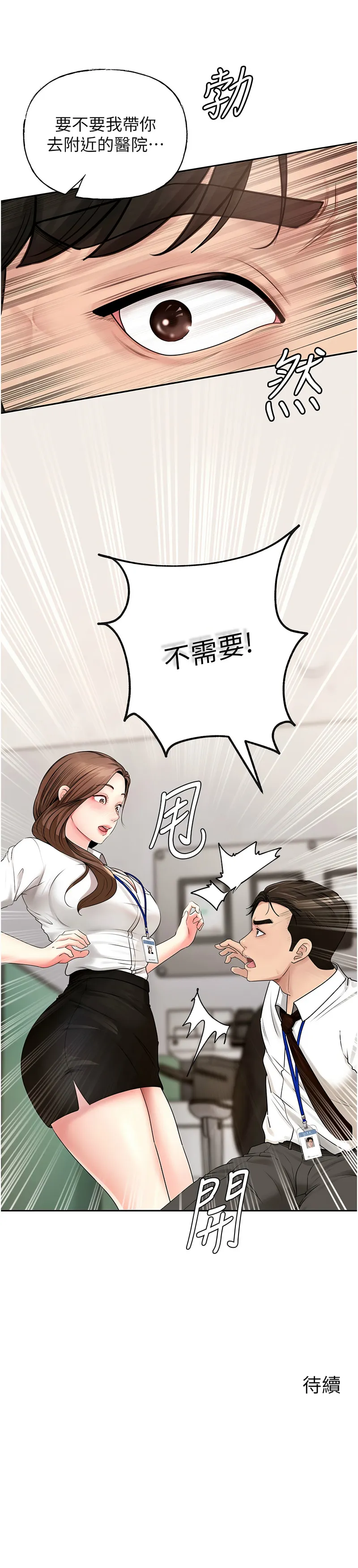 岳母为何那样 第2话