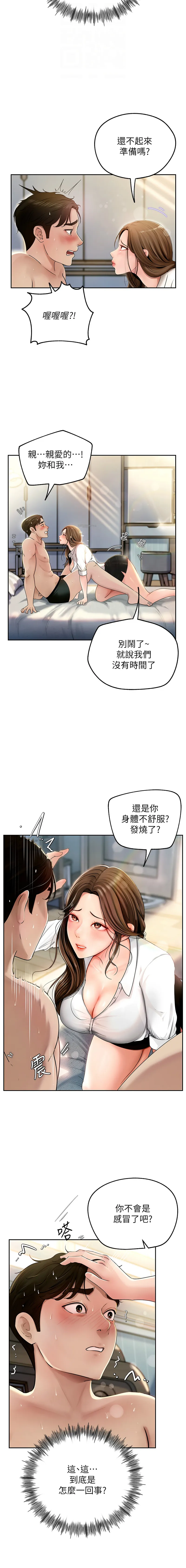 岳母为何那样 第2话