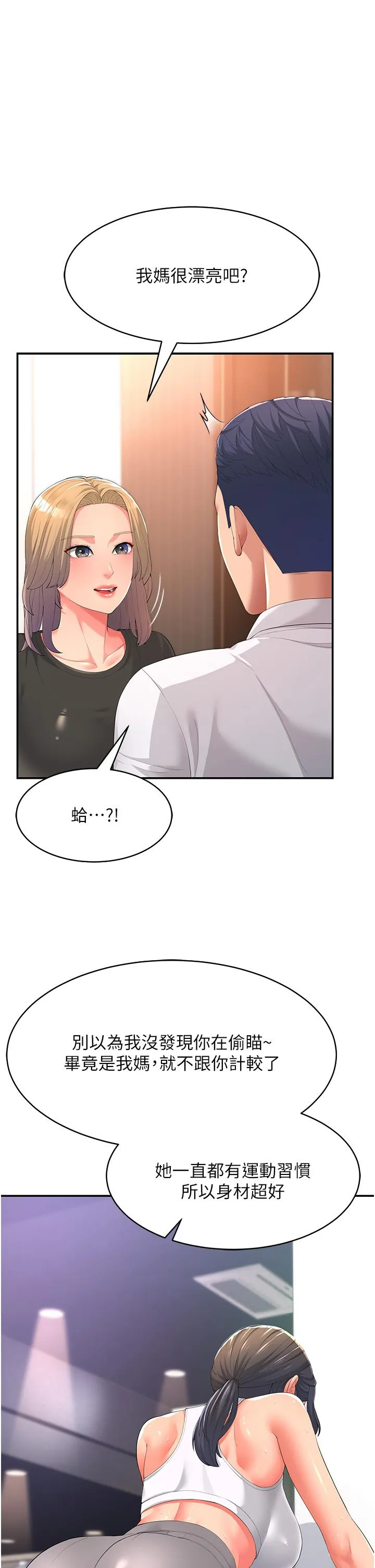 炮友变岳母 第1话 炮友变岳母