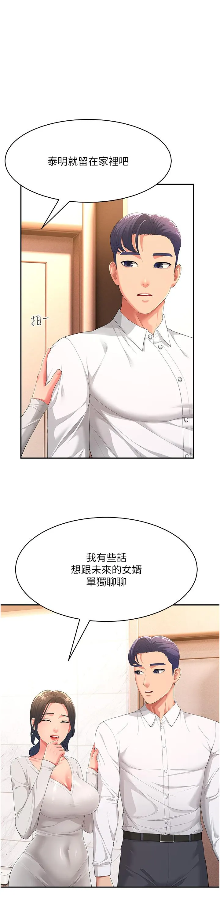 炮友变岳母 第1话 炮友变岳母