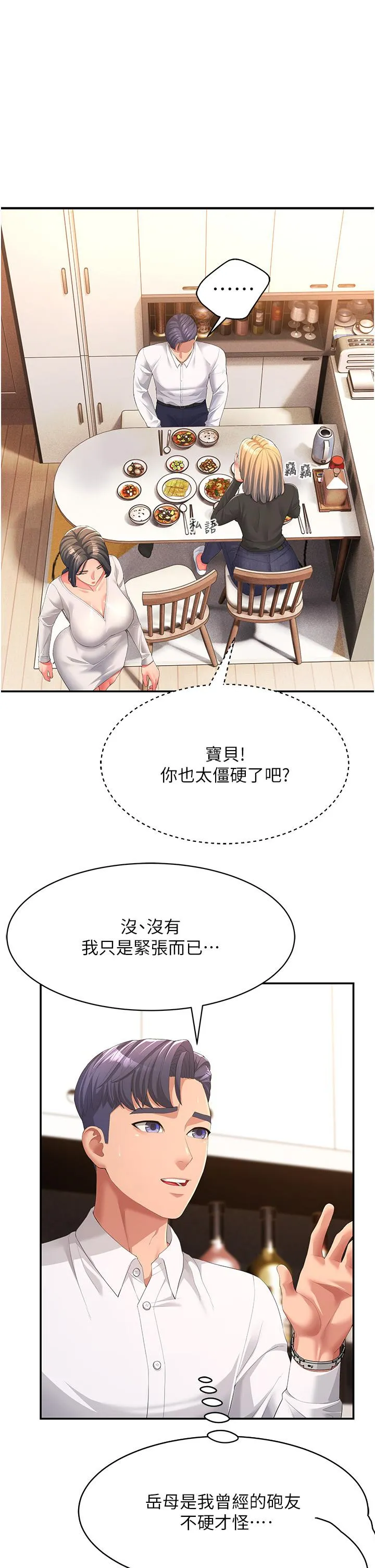 炮友变岳母 第1话 炮友变岳母