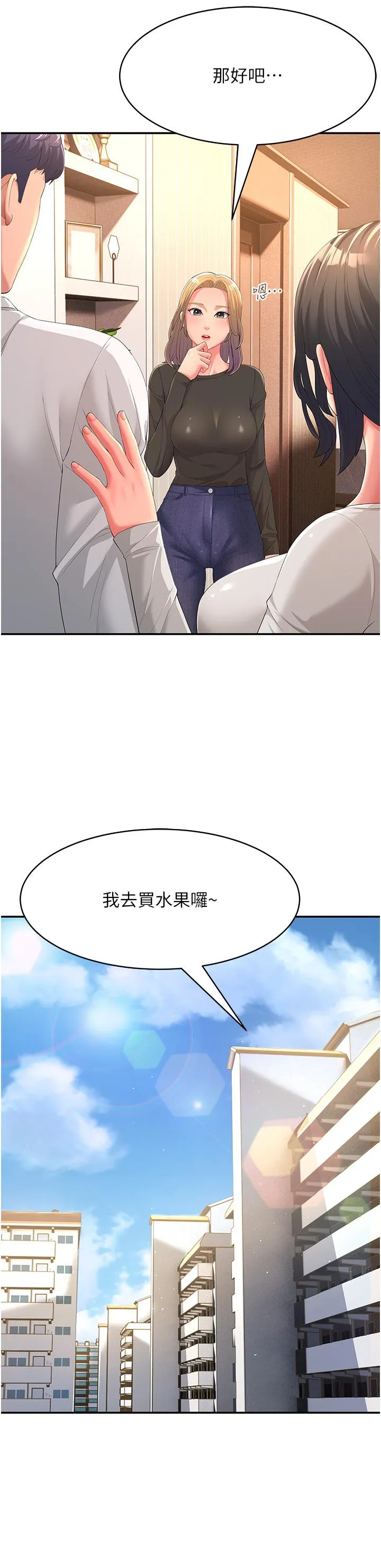 炮友变岳母 第1话 炮友变岳母