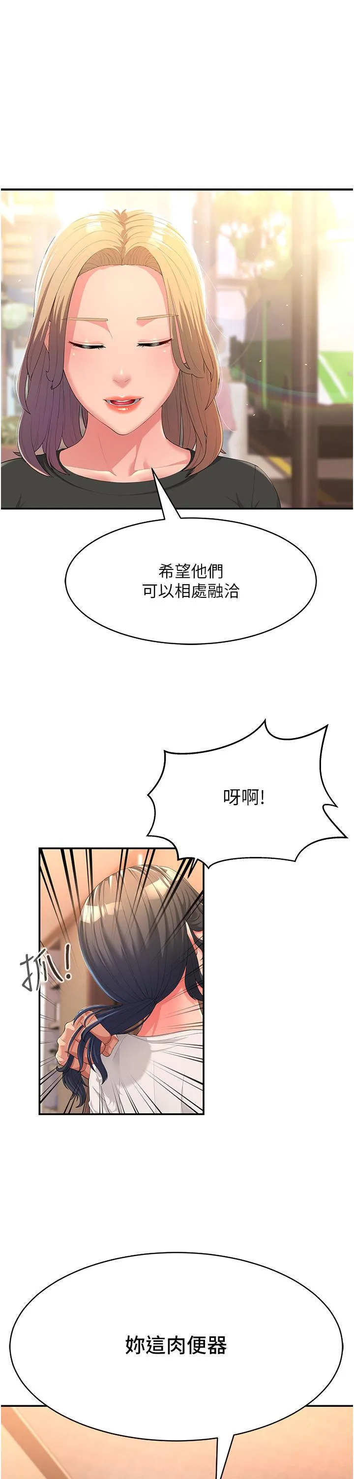 炮友变岳母 第1话 炮友变岳母