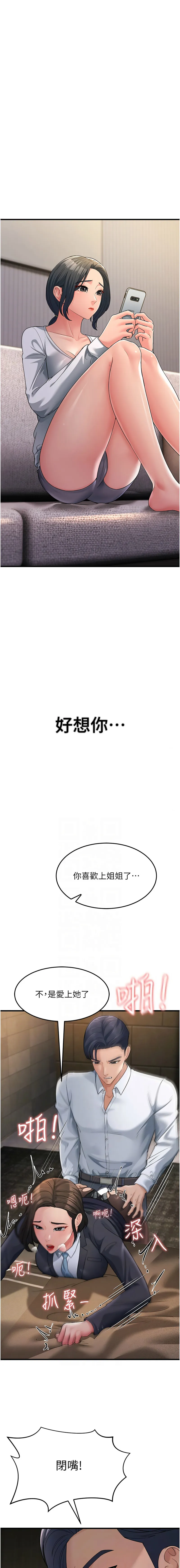 炮友变岳母 第32话