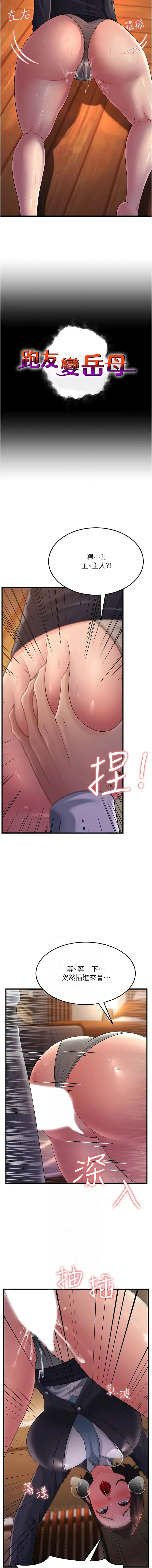 炮友变岳母 跑友变岳母 第36话