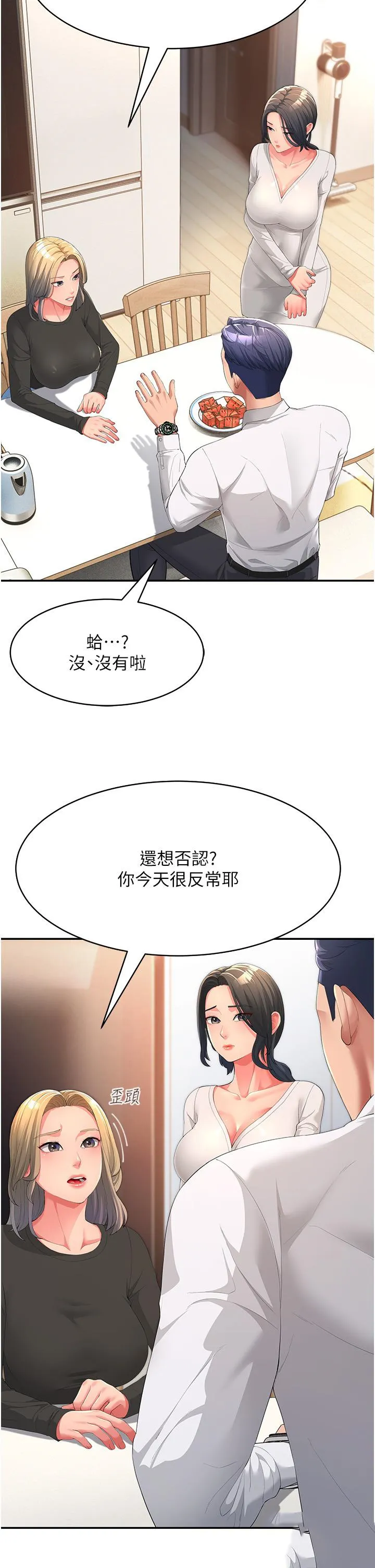 炮友变岳母 第1话 炮友变岳母