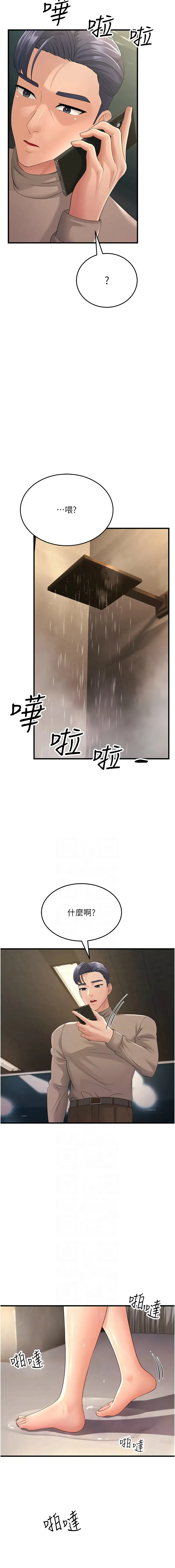 炮友变岳母 第44话