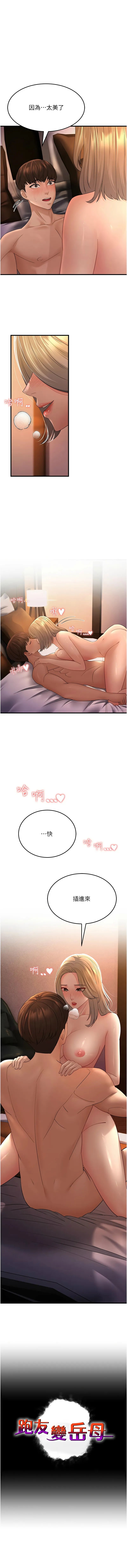 炮友变岳母 跑友变岳母 第41话