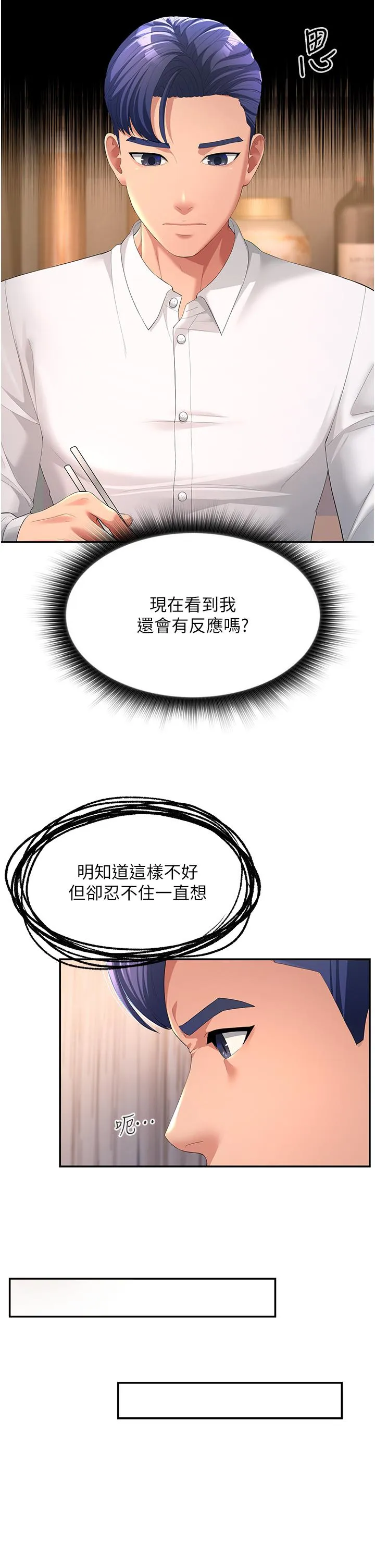 炮友变岳母 第1话 炮友变岳母
