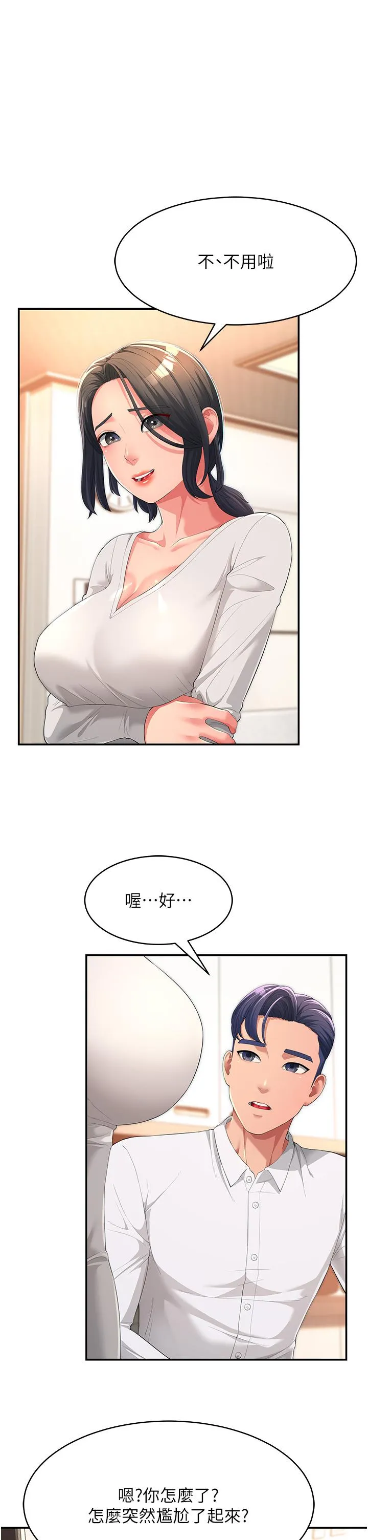 炮友变岳母 第1话 炮友变岳母