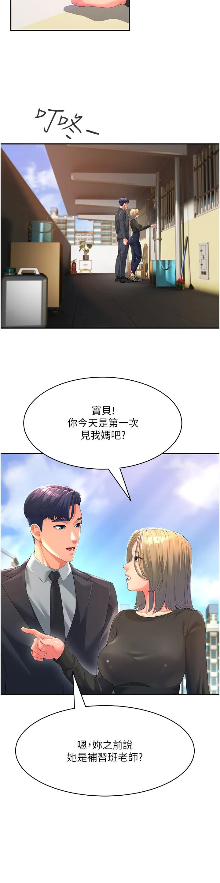 炮友变岳母 第1话 炮友变岳母