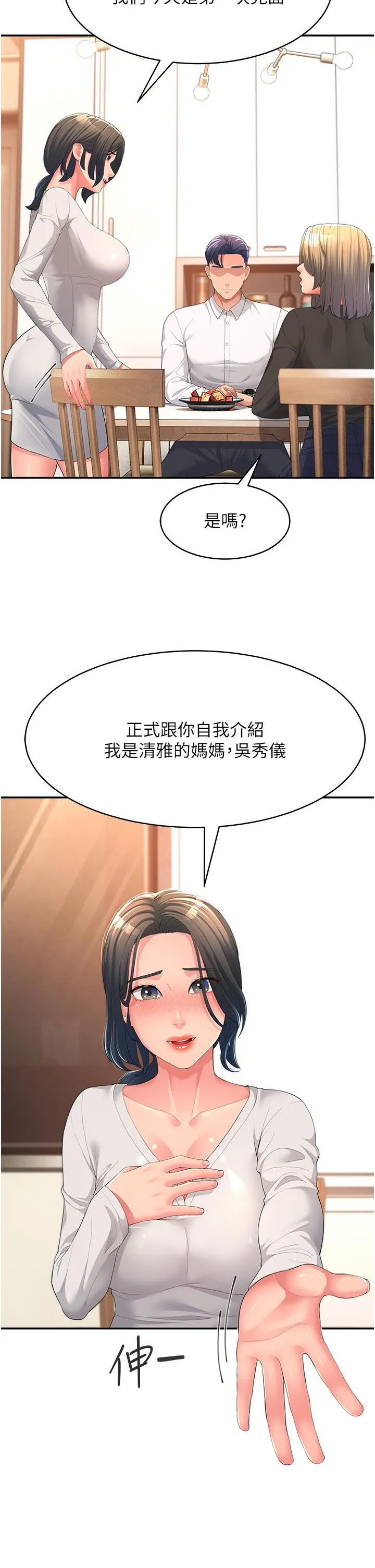 炮友变岳母 第1话 炮友变岳母