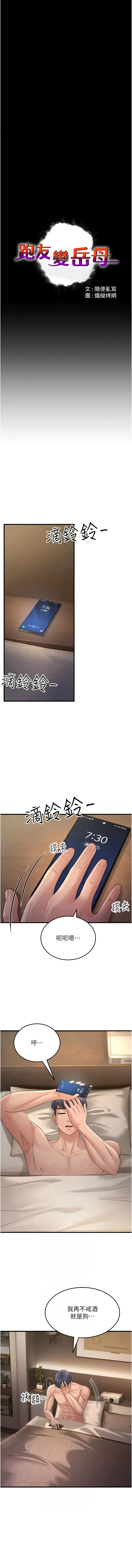 炮友变岳母 第46话