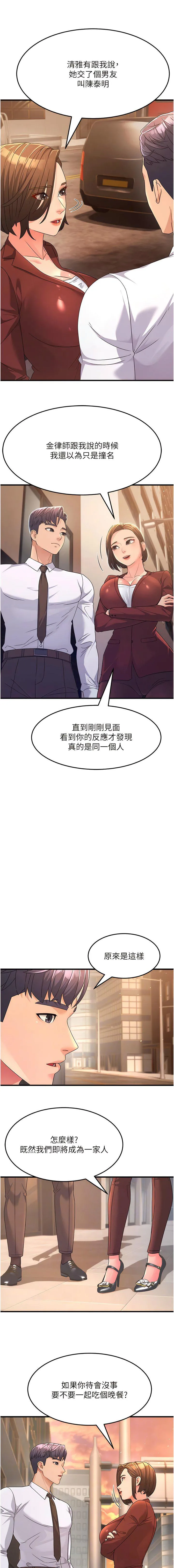 炮友变岳母 第9话_岳母应尽的义务