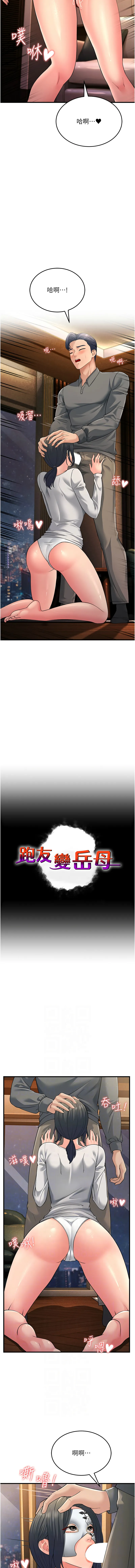 炮友变岳母 第49话