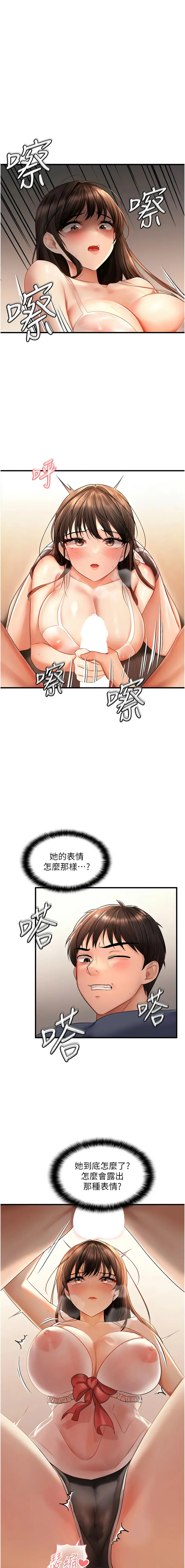 偏偏怼到你 第4话