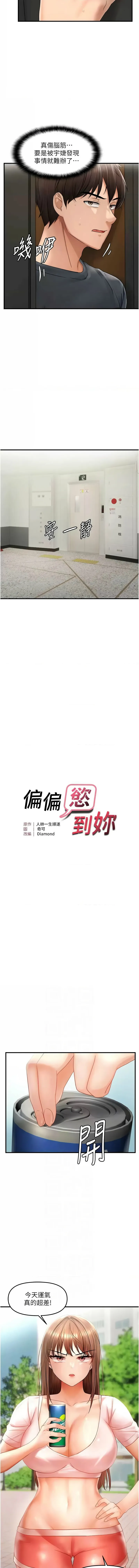 偏偏怼到你 第15话