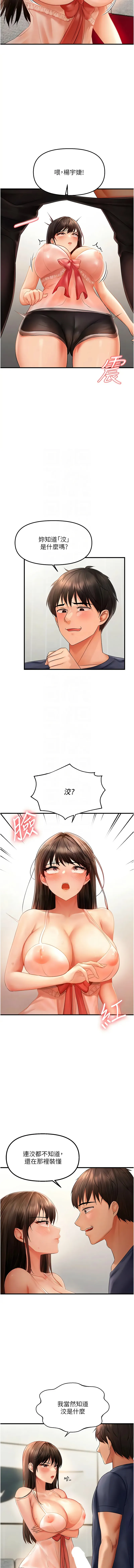 偏偏怼到你 第4话