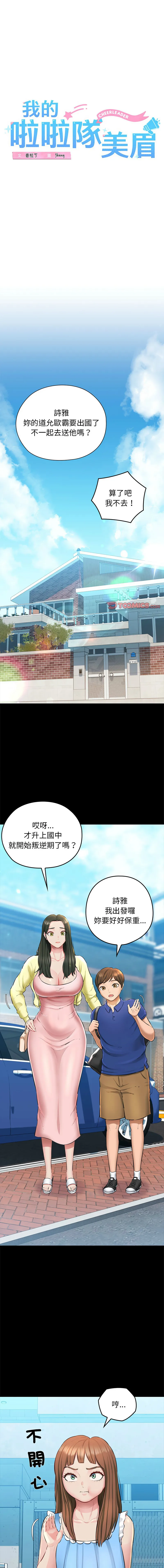 我的拉拉队美眉 第1话